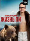 VV_Zhizn_Pi_Portret
