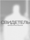 VV_Vertical_Witness